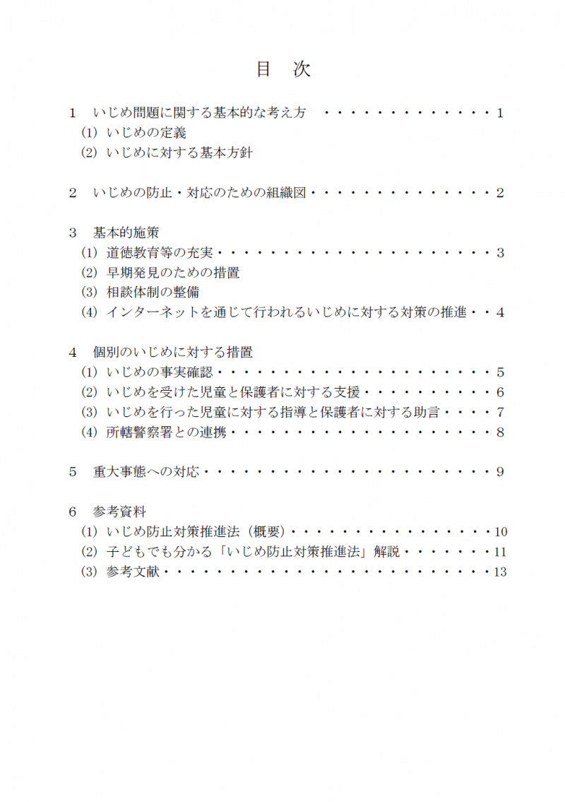 R7いじめ02