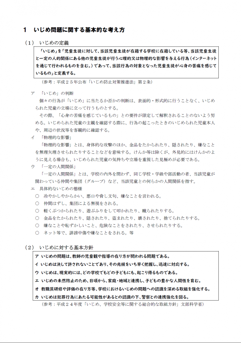 R7いじめ03