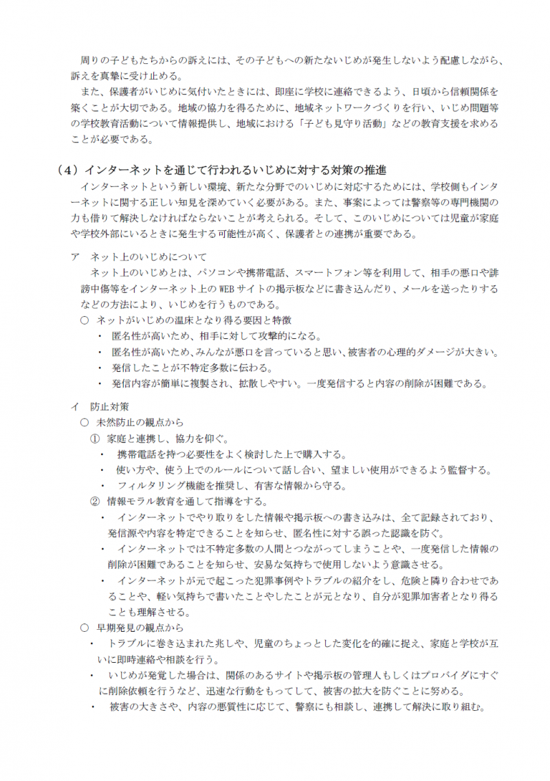 R7いじめ06