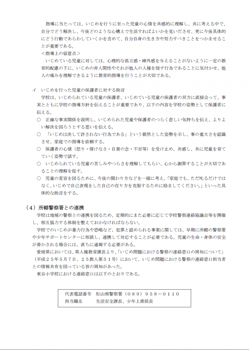 R7いじめ10