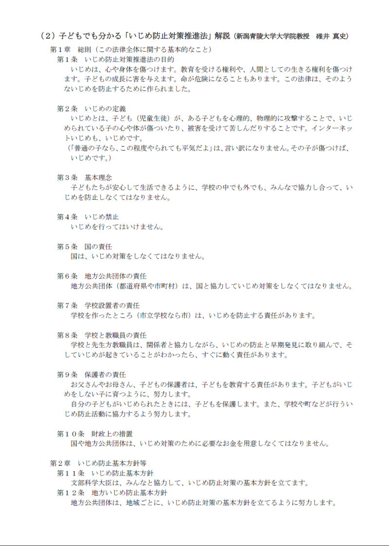 R7いじめ13