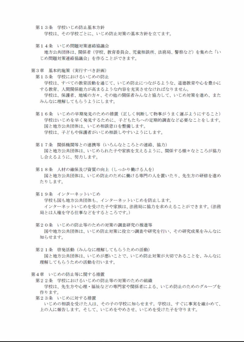 R7いじめ14