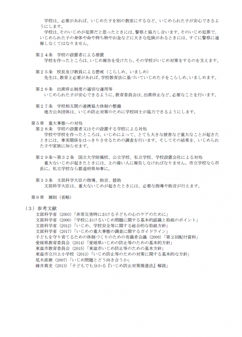 R7いじめ15