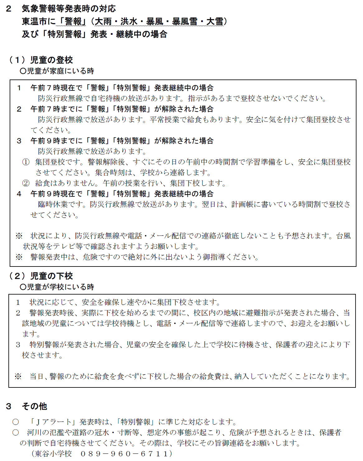 R7地震警報02