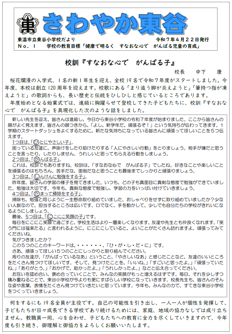 202504sawayaka01