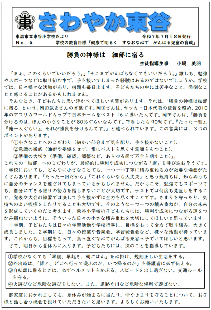 202507sawayaka01