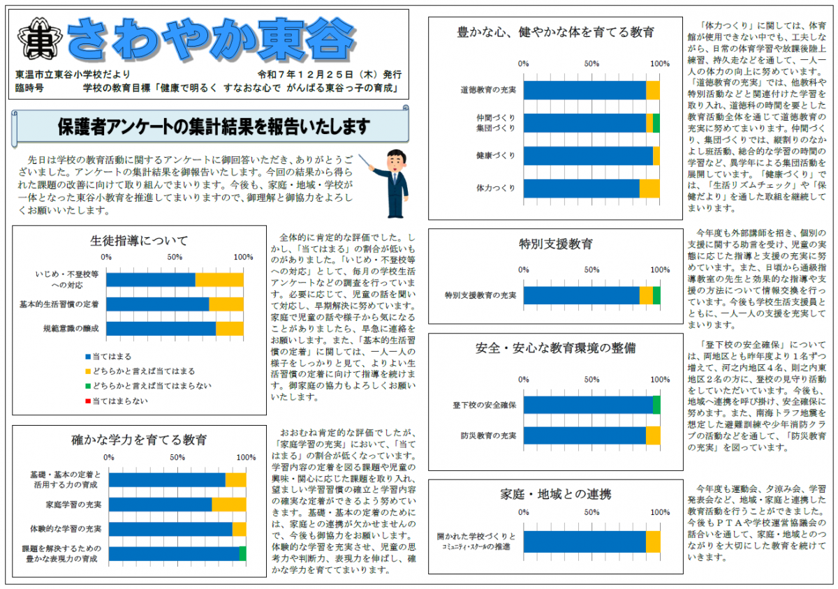 2025sawayakaspecial01
